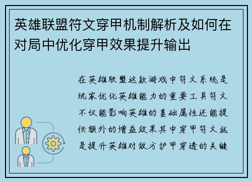 英雄联盟符文穿甲机制解析及如何在对局中优化穿甲效果提升输出